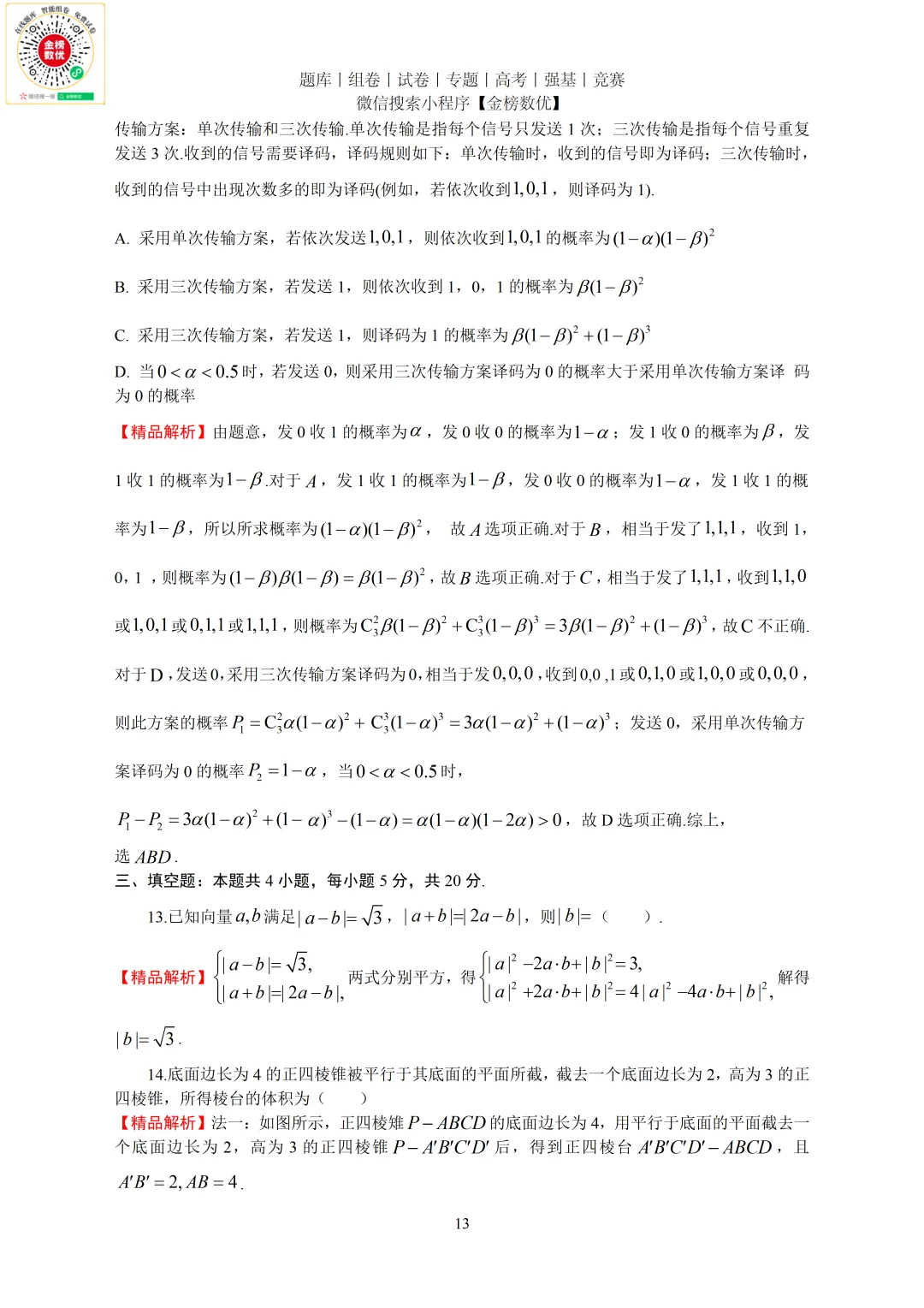 【高考数学真题】2023年新全国二卷数学试卷+答案 第13张