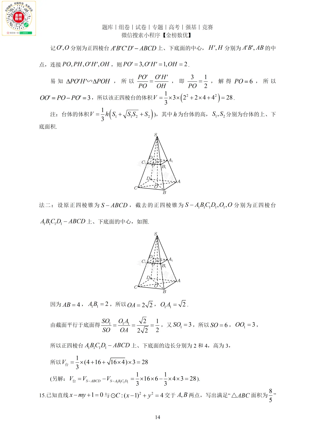【高考数学真题】2023年新全国二卷数学试卷+答案 第14张