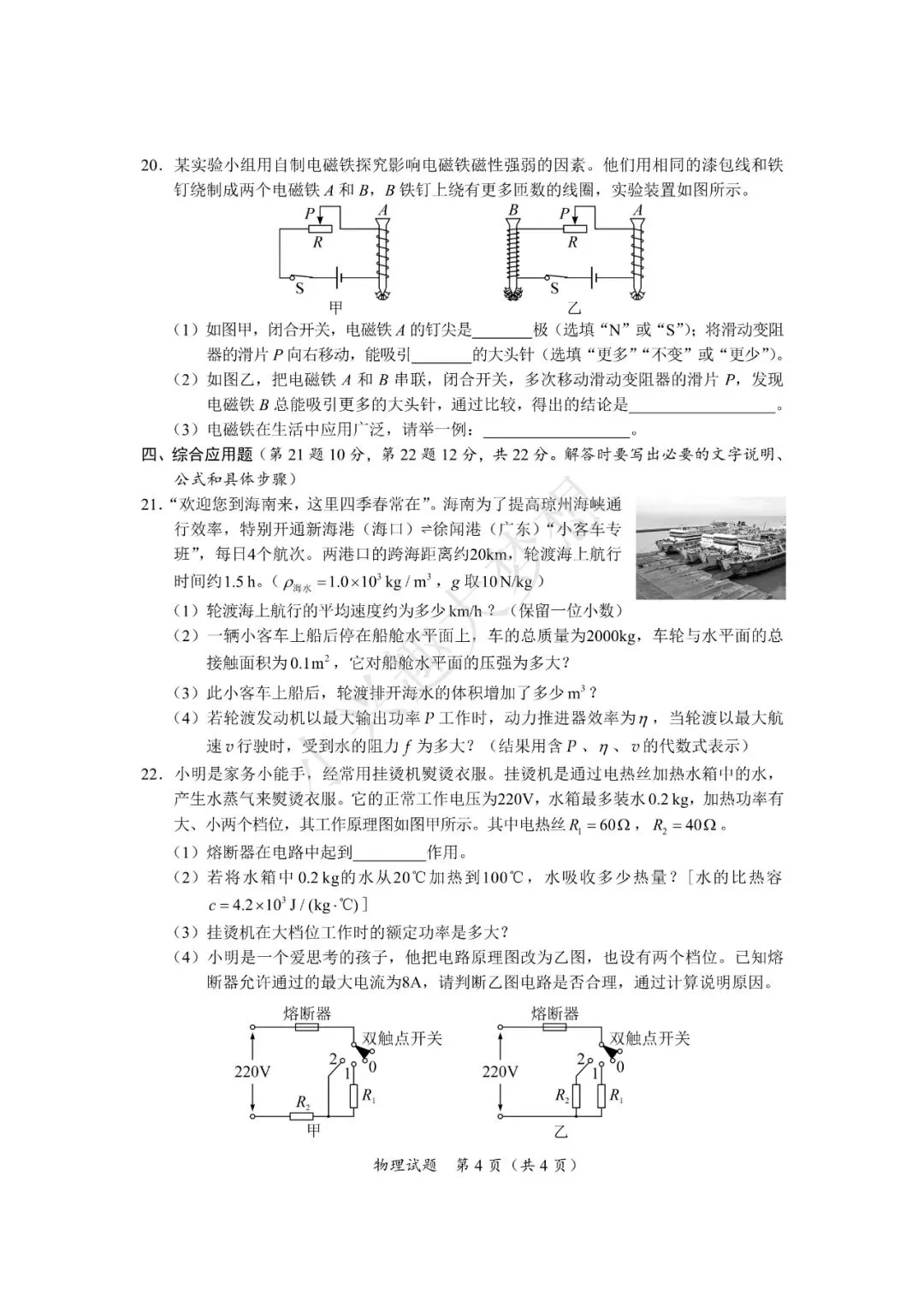 海南省中考物理真题 第5张