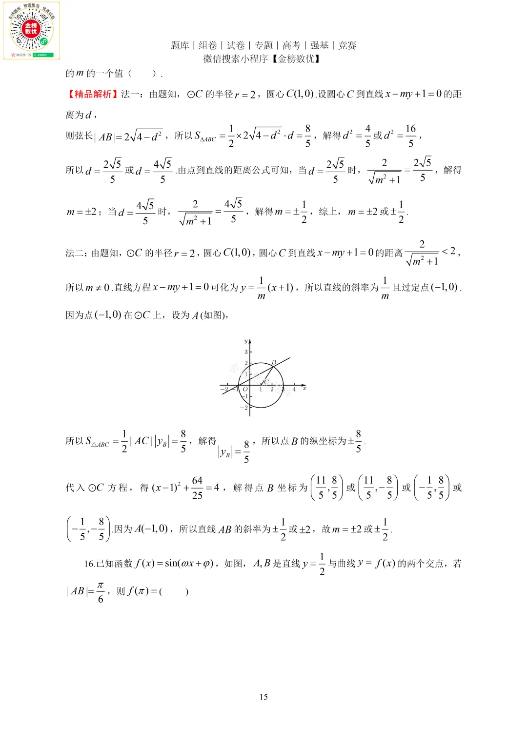 【高考数学真题】2023年新全国二卷数学试卷+答案 第15张