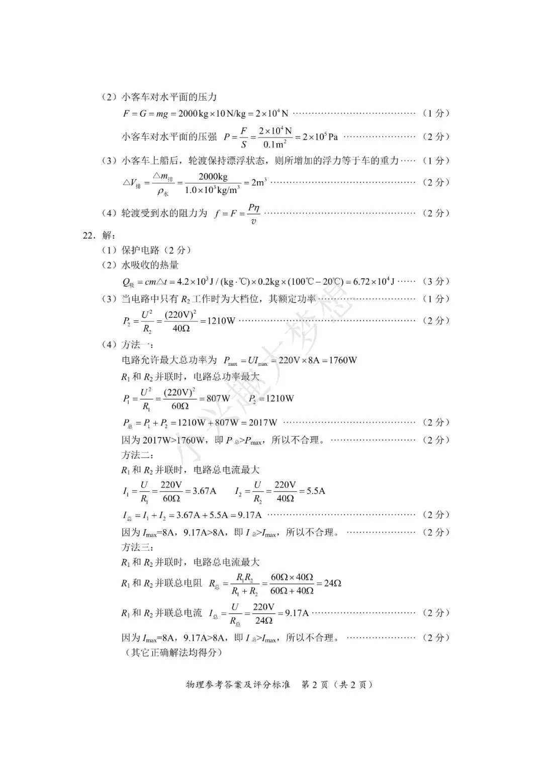 海南省中考物理真题 第7张