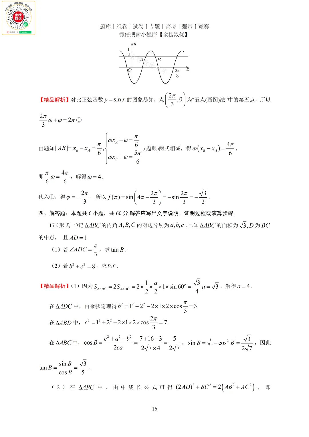 【高考数学真题】2023年新全国二卷数学试卷+答案 第16张
