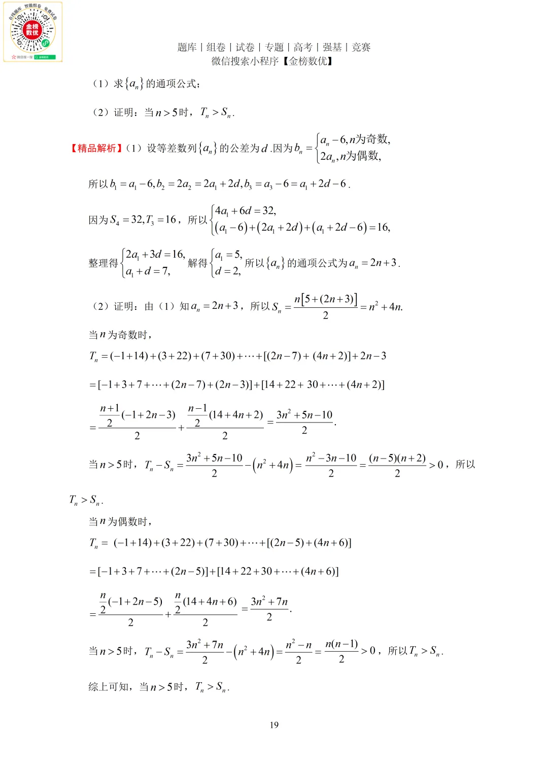 【高考数学真题】2023年新全国二卷数学试卷+答案 第19张