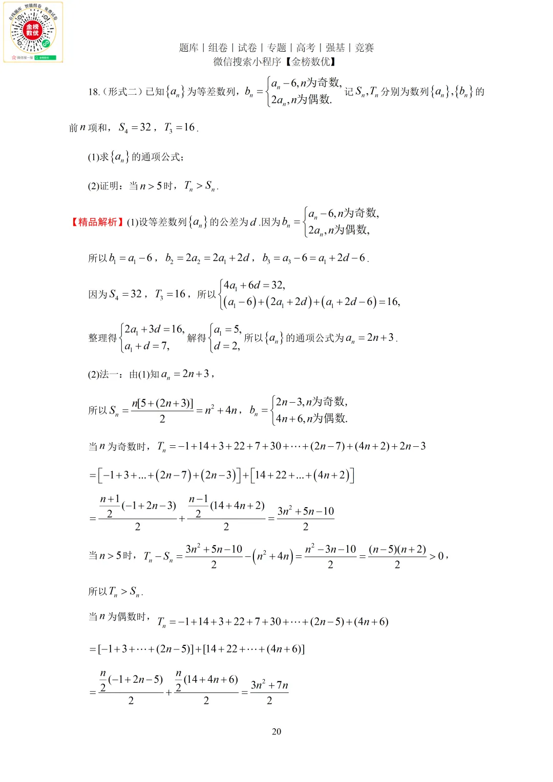 【高考数学真题】2023年新全国二卷数学试卷+答案 第20张