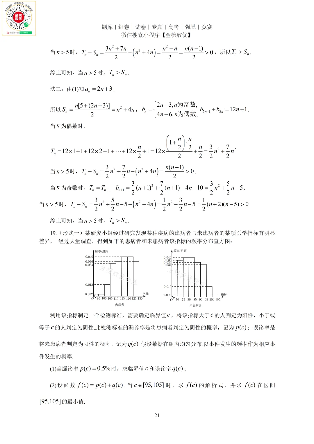 【高考数学真题】2023年新全国二卷数学试卷+答案 第21张