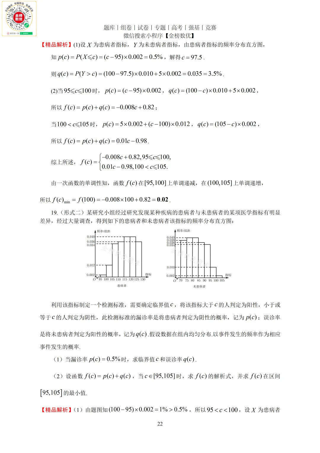 【高考数学真题】2023年新全国二卷数学试卷+答案 第22张