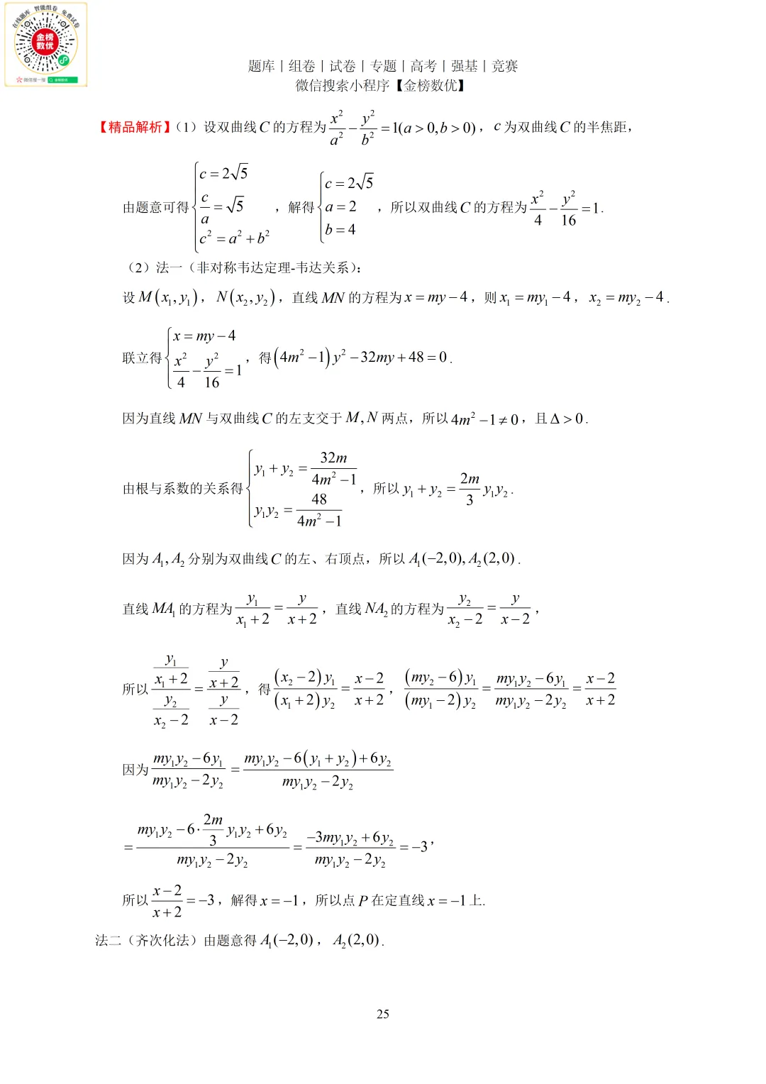 【高考数学真题】2023年新全国二卷数学试卷+答案 第25张