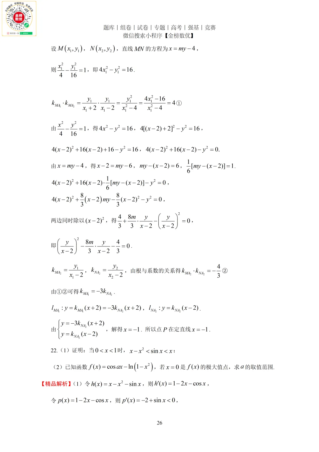 【高考数学真题】2023年新全国二卷数学试卷+答案 第26张