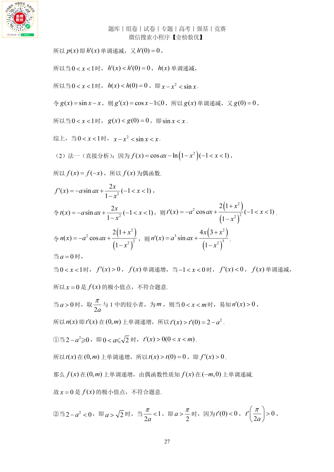 【高考数学真题】2023年新全国二卷数学试卷+答案 第27张