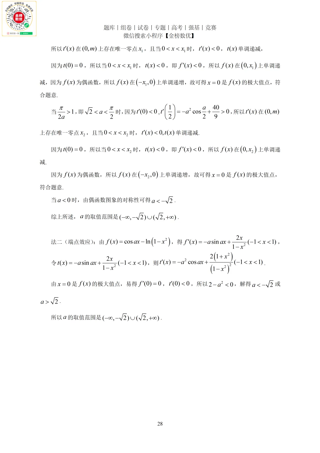 【高考数学真题】2023年新全国二卷数学试卷+答案 第28张