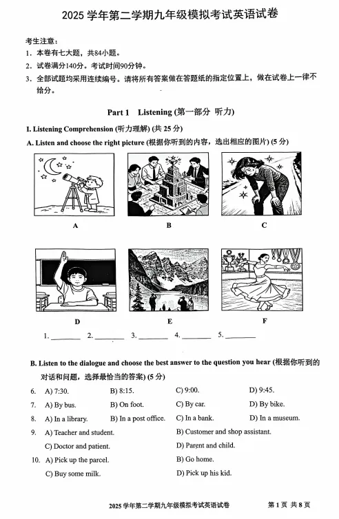 2026年上海初中英语二模试卷(宝山&虹口&杨浦&闵行) 第1张