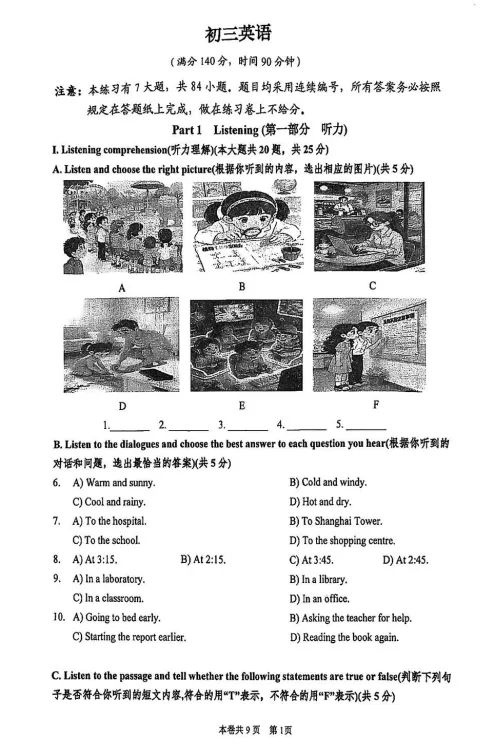 2026年上海初中英语二模试卷(宝山&虹口&杨浦&闵行) 第2张