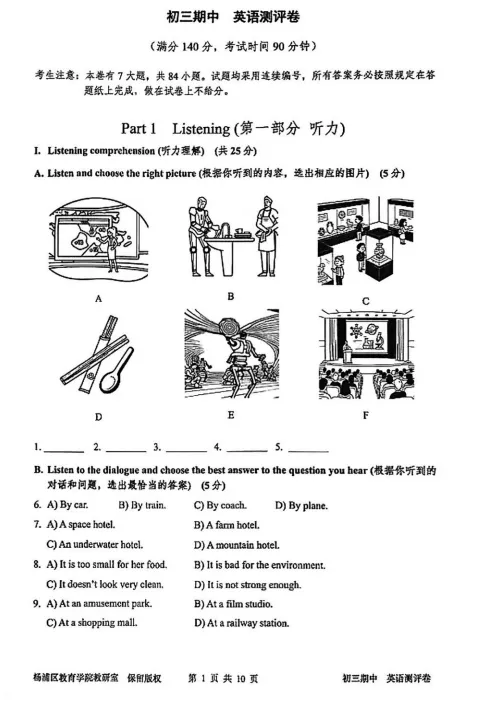 2026年上海初中英语二模试卷(宝山&虹口&杨浦&闵行) 第3张