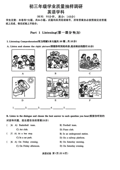 2026年上海初中英语二模试卷(宝山&虹口&杨浦&闵行) 第4张