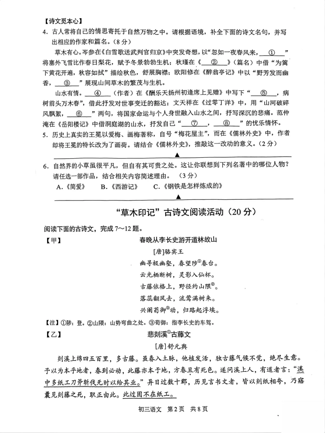 刚刚!2026苏州中考初三一模语文真题已出!难度平稳、作文思辨拉满! 第3张