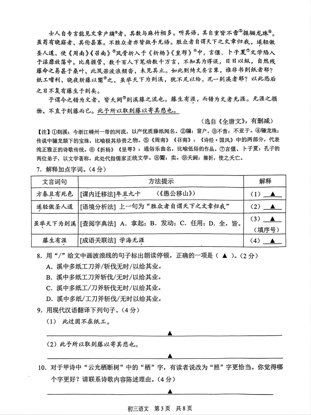 刚刚!2026苏州中考初三一模语文真题已出!难度平稳、作文思辨拉满! 第4张