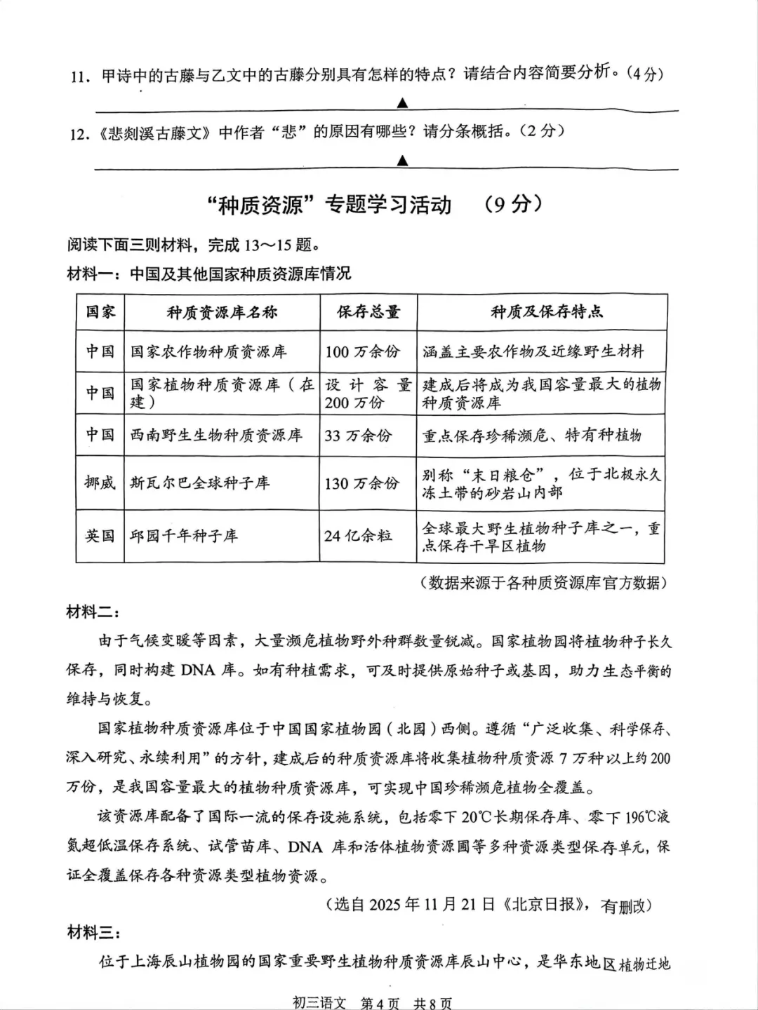 刚刚!2026苏州中考初三一模语文真题已出!难度平稳、作文思辨拉满! 第5张