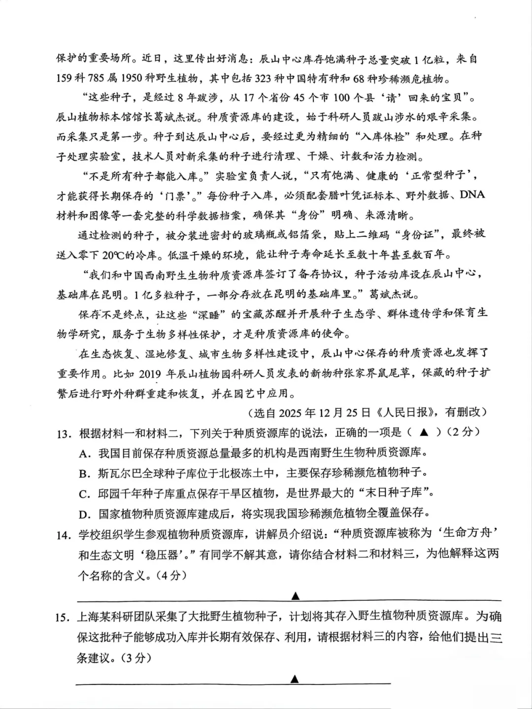 刚刚!2026苏州中考初三一模语文真题已出!难度平稳、作文思辨拉满! 第6张