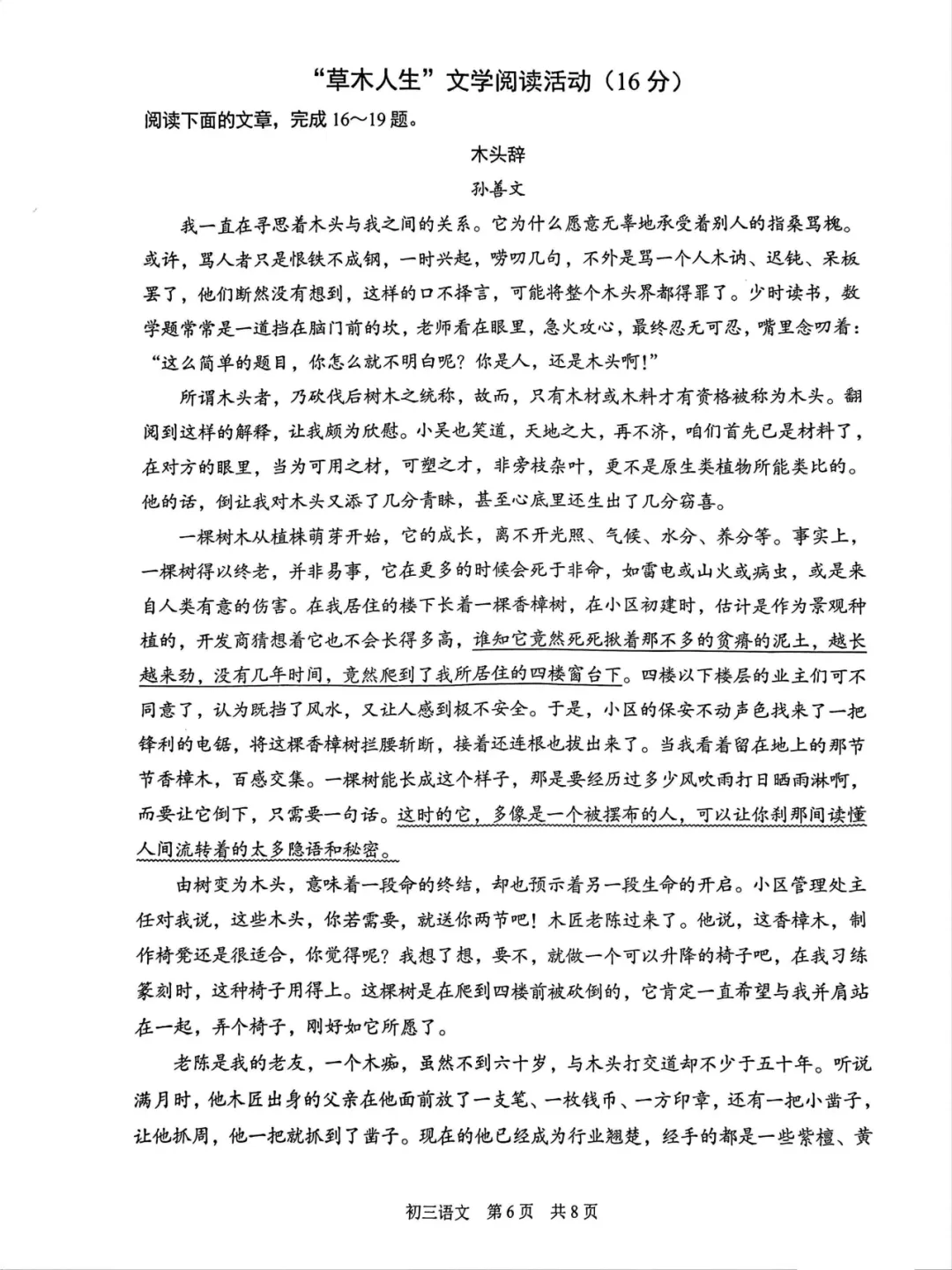 刚刚!2026苏州中考初三一模语文真题已出!难度平稳、作文思辨拉满! 第7张