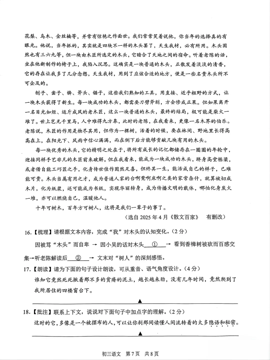 刚刚!2026苏州中考初三一模语文真题已出!难度平稳、作文思辨拉满! 第8张