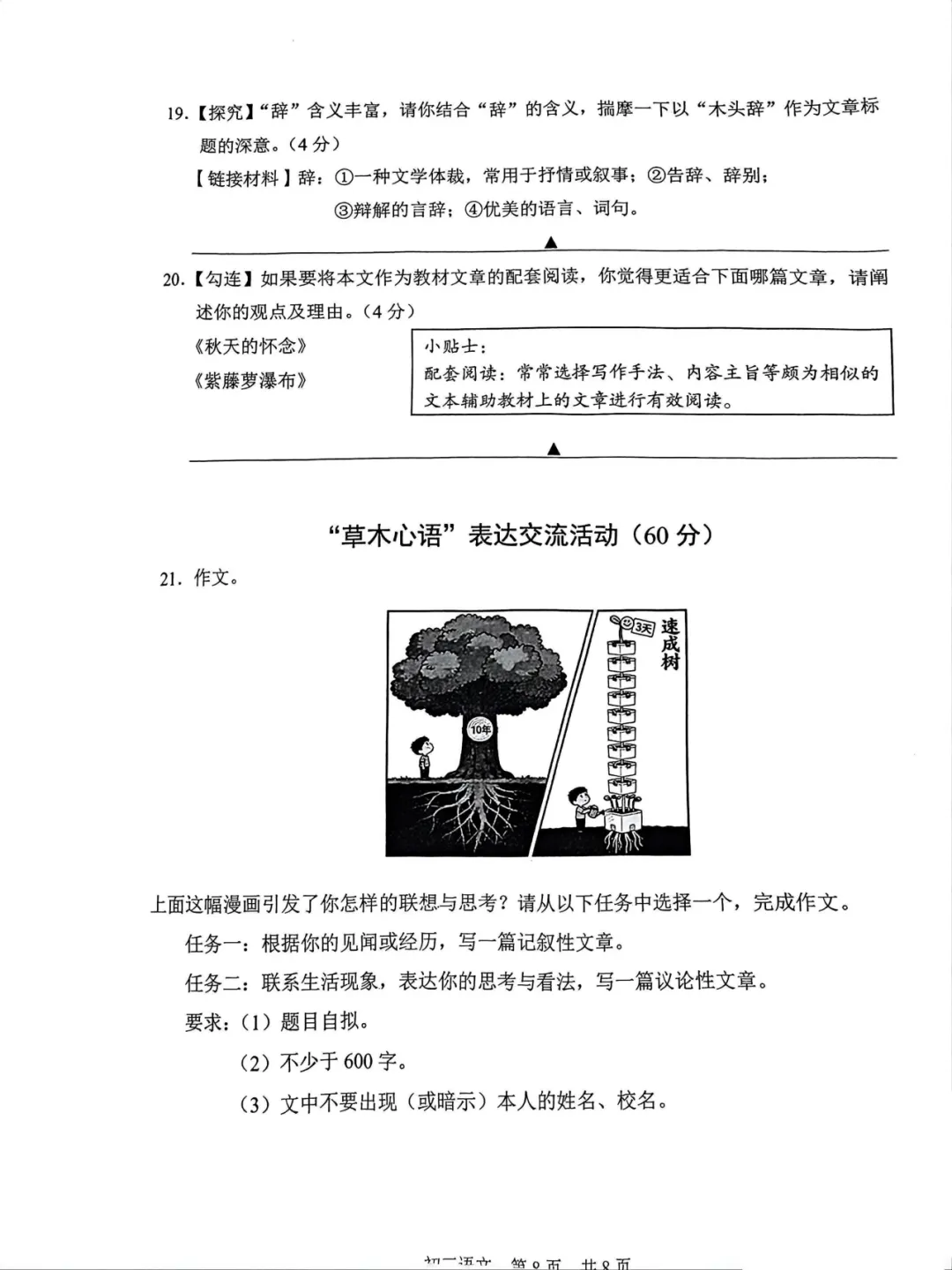 刚刚!2026苏州中考初三一模语文真题已出!难度平稳、作文思辨拉满! 第9张
