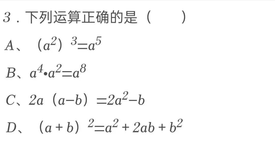 2025年四川省巴中市中考数学试卷 第3张