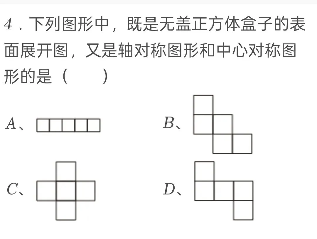 2025年四川省巴中市中考数学试卷 第4张