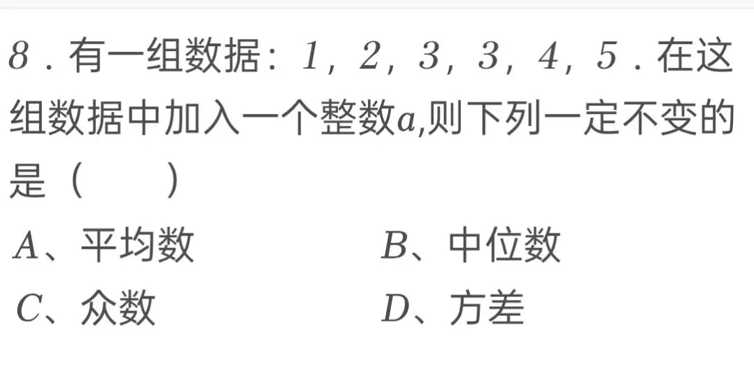 2025年四川省巴中市中考数学试卷 第8张