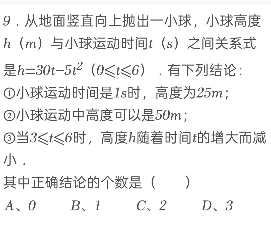 2025年四川省巴中市中考数学试卷 第9张