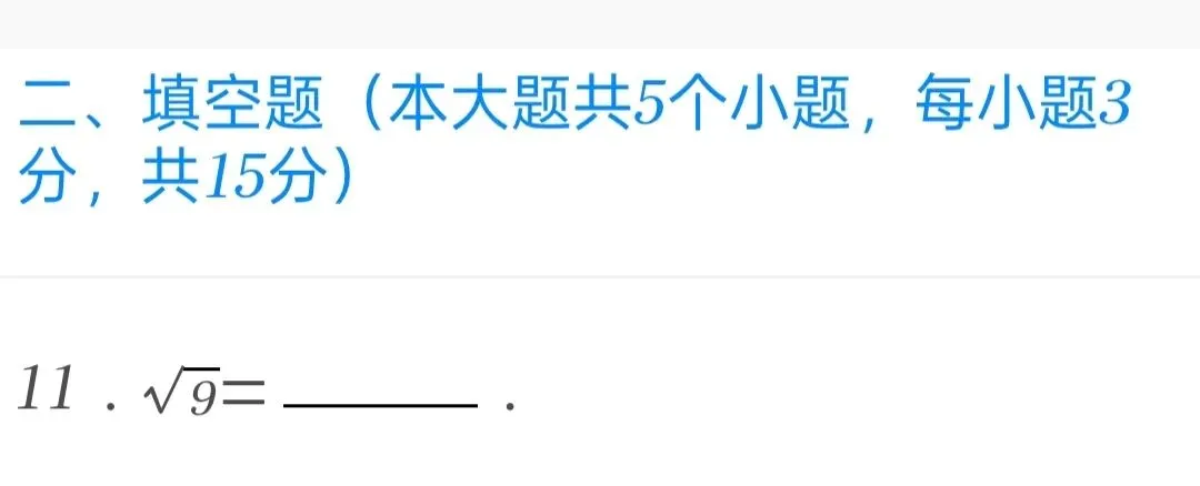2025年四川省巴中市中考数学试卷 第11张