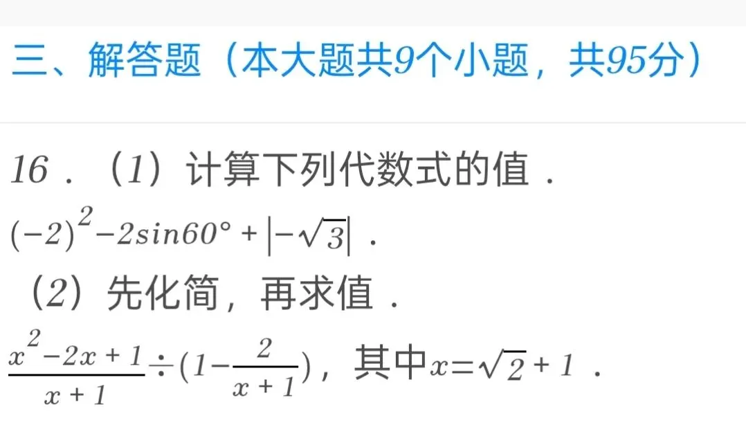 2025年四川省巴中市中考数学试卷 第16张