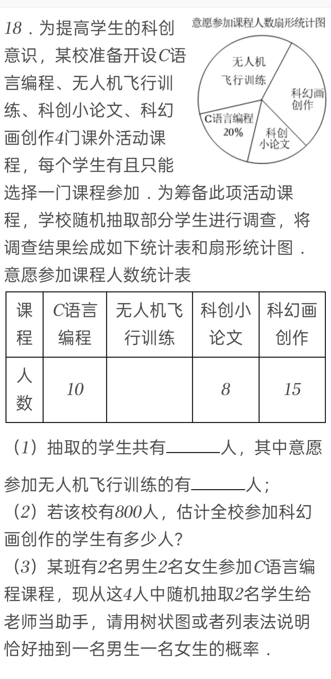 2025年四川省巴中市中考数学试卷 第18张