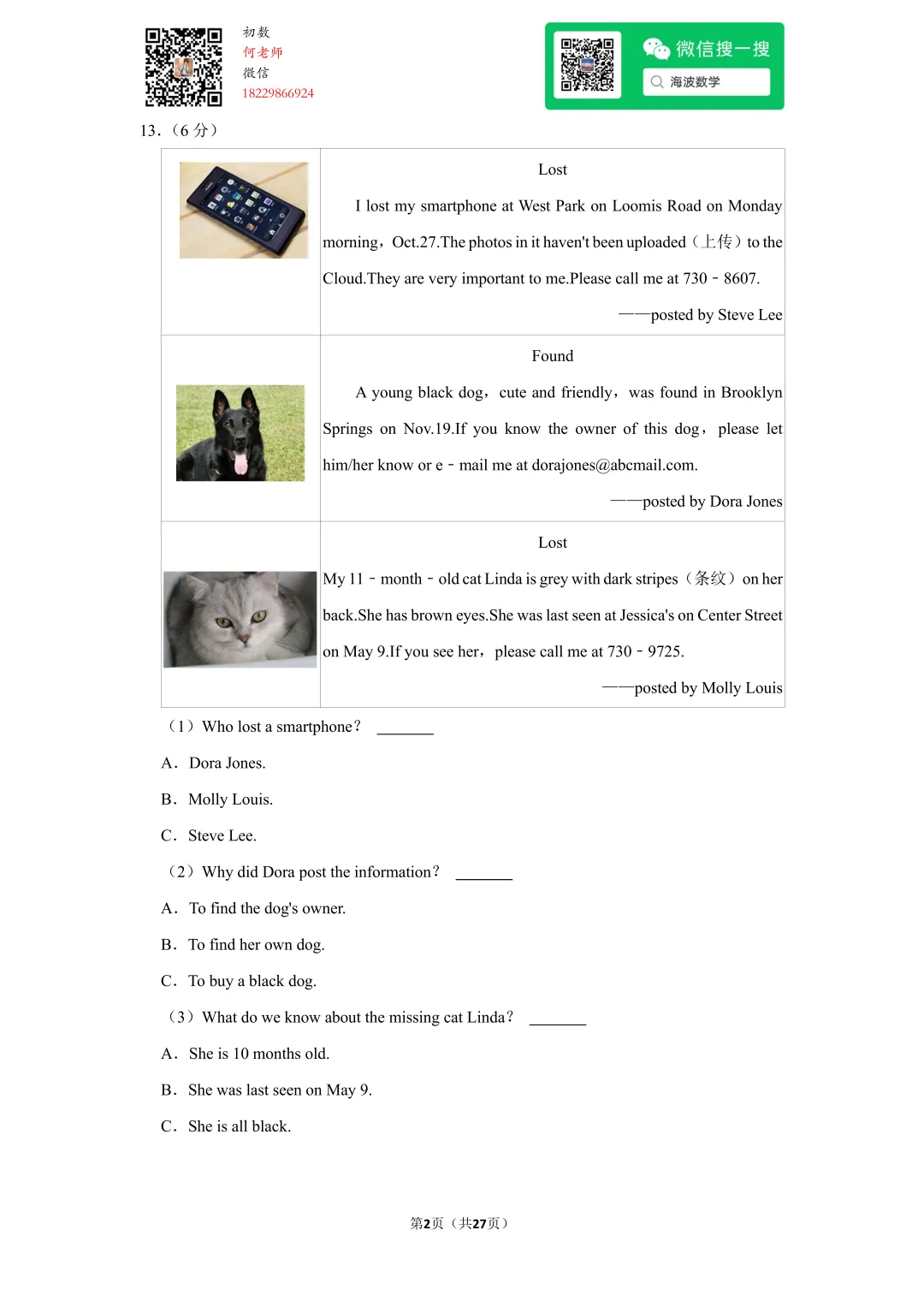 2022年湖南省长沙市中考英语试卷 第16张