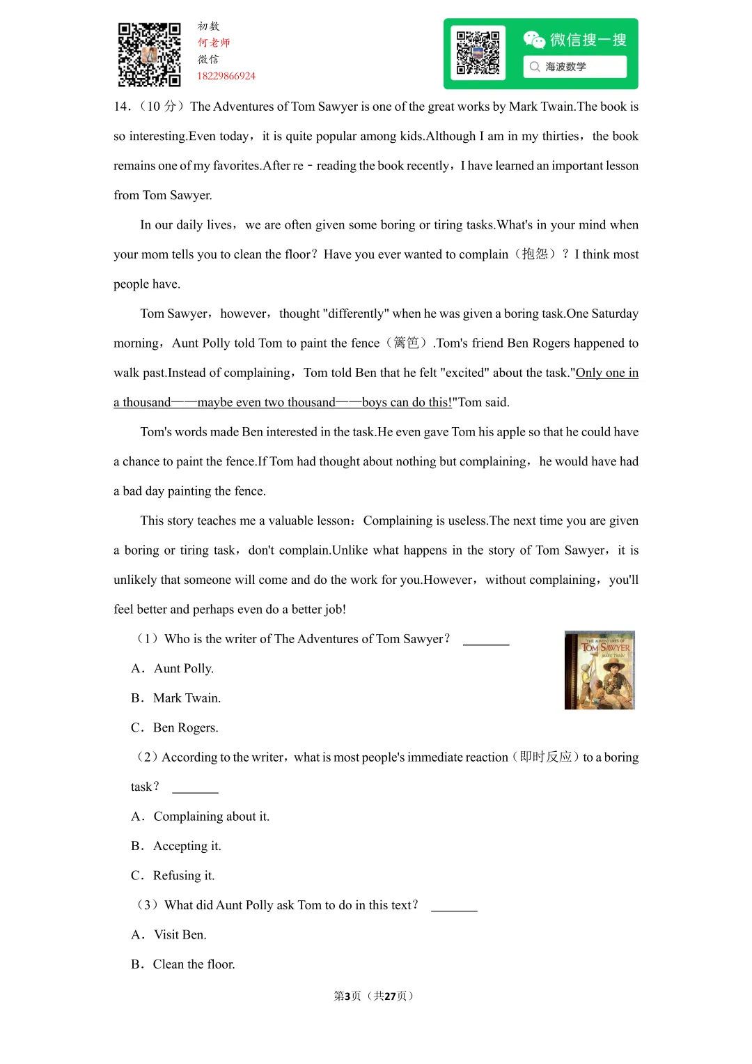 2022年湖南省长沙市中考英语试卷 第17张