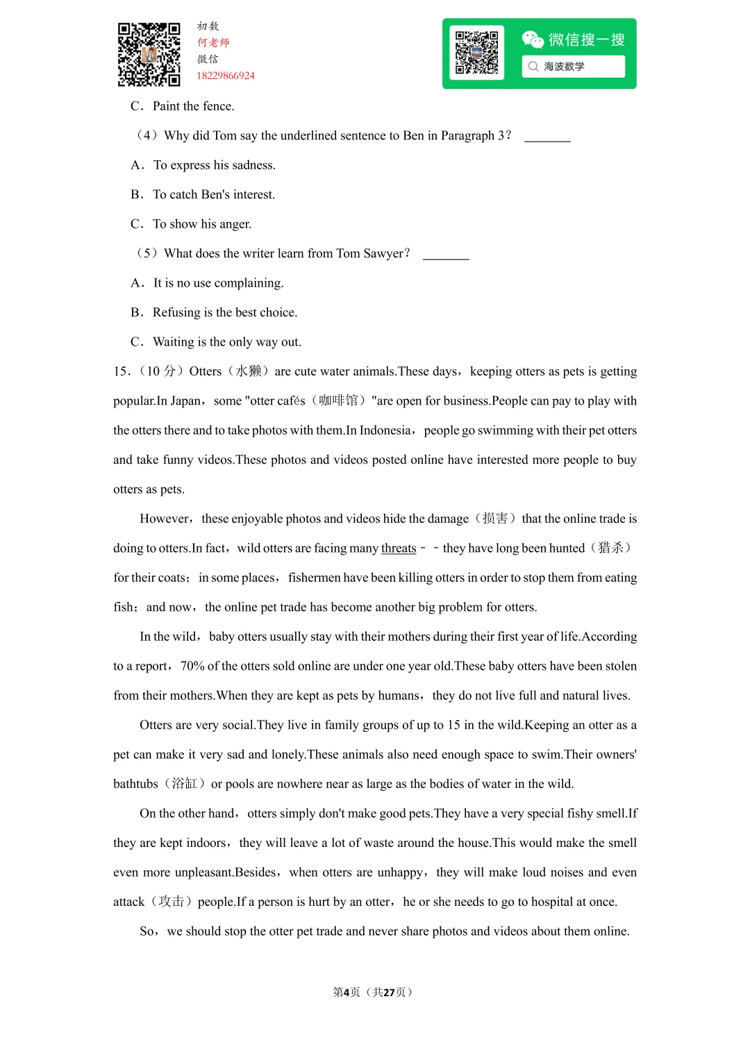 2022年湖南省长沙市中考英语试卷 第18张