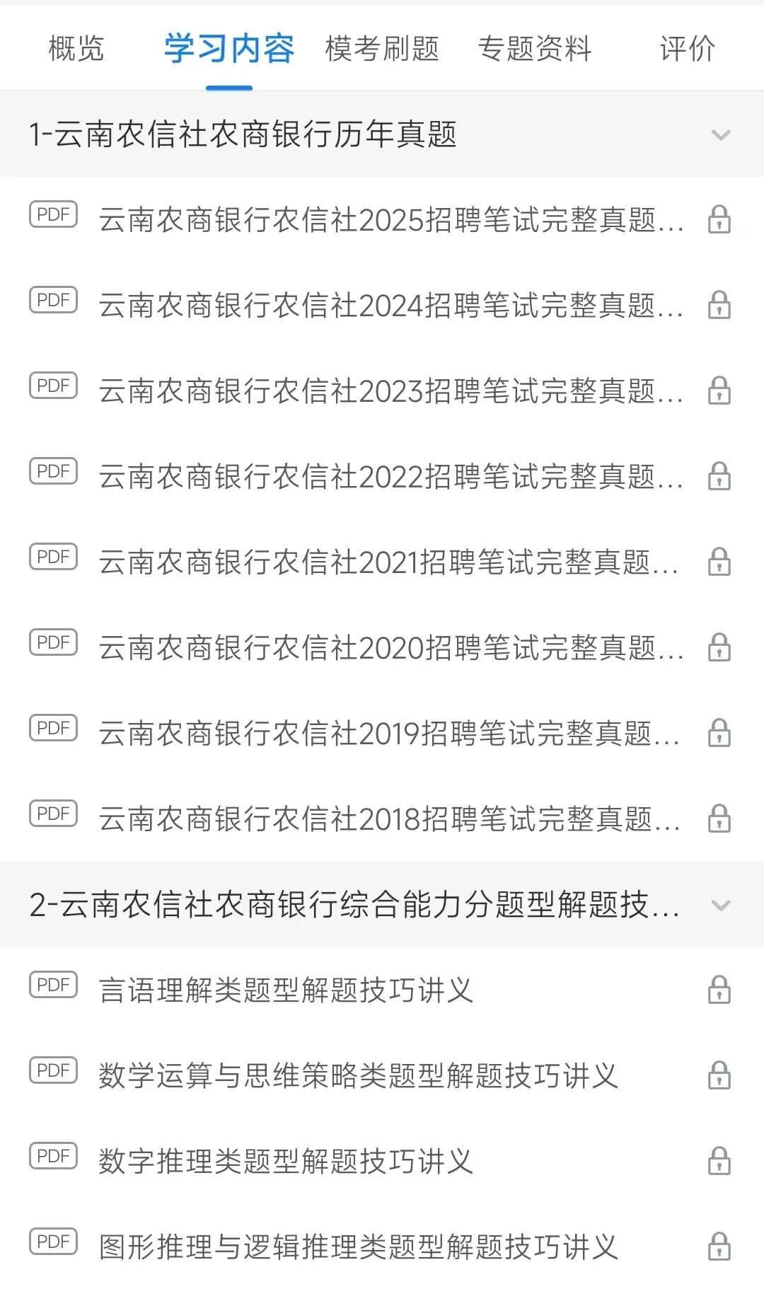 云南农商银行云南农信社2025招聘笔试真题及答案解析&云南农商银行云南农信社2026招聘复习资料、考前押题、模拟、APP刷题题库 第1张