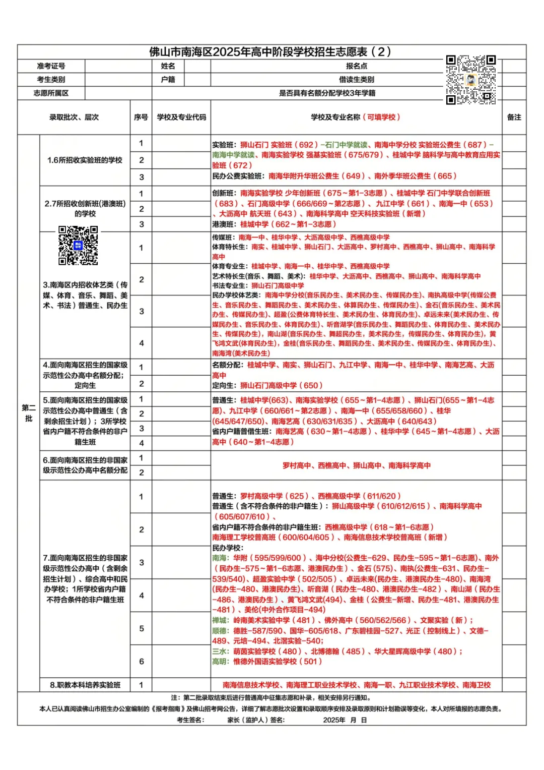 为什么不先中考后填志愿?一文讲清佛山中考志愿录取规则→ 第11张