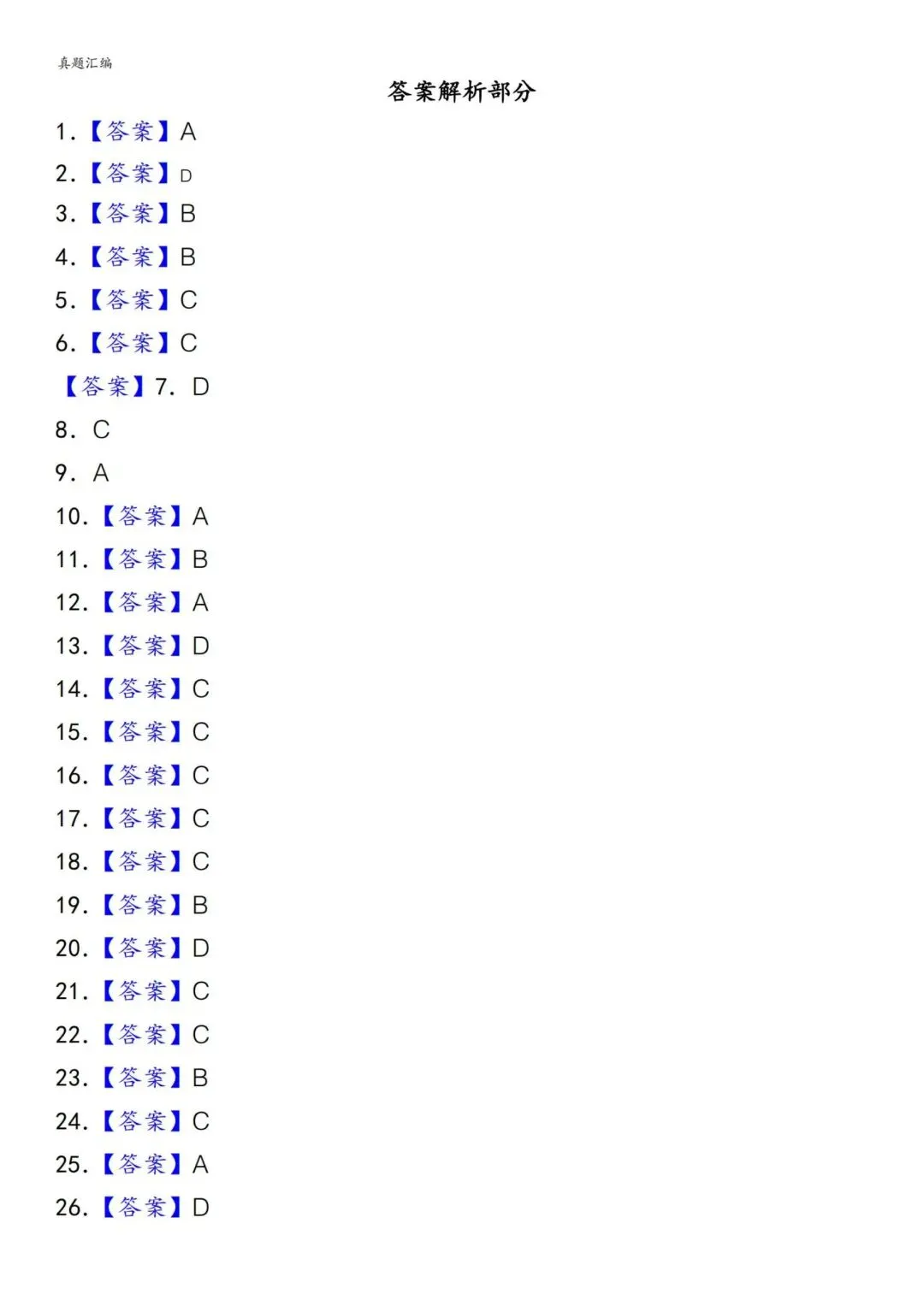 五年级下册语文易错真题专练(选择题150道)附参考答案 第17张