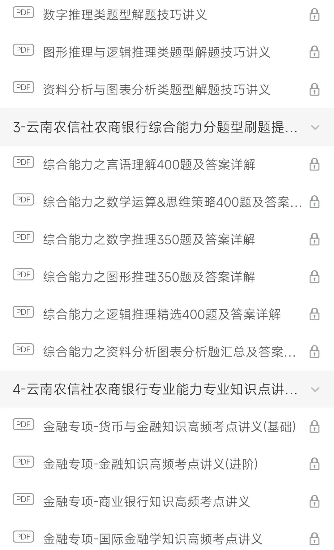 云南农商银行云南农信社2025招聘笔试真题及答案解析&云南农商银行云南农信社2026招聘复习资料、考前押题、模拟、APP刷题题库 第2张