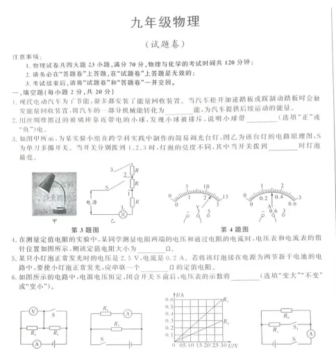 物理 九年级物理12月月考试卷及答案 第4张