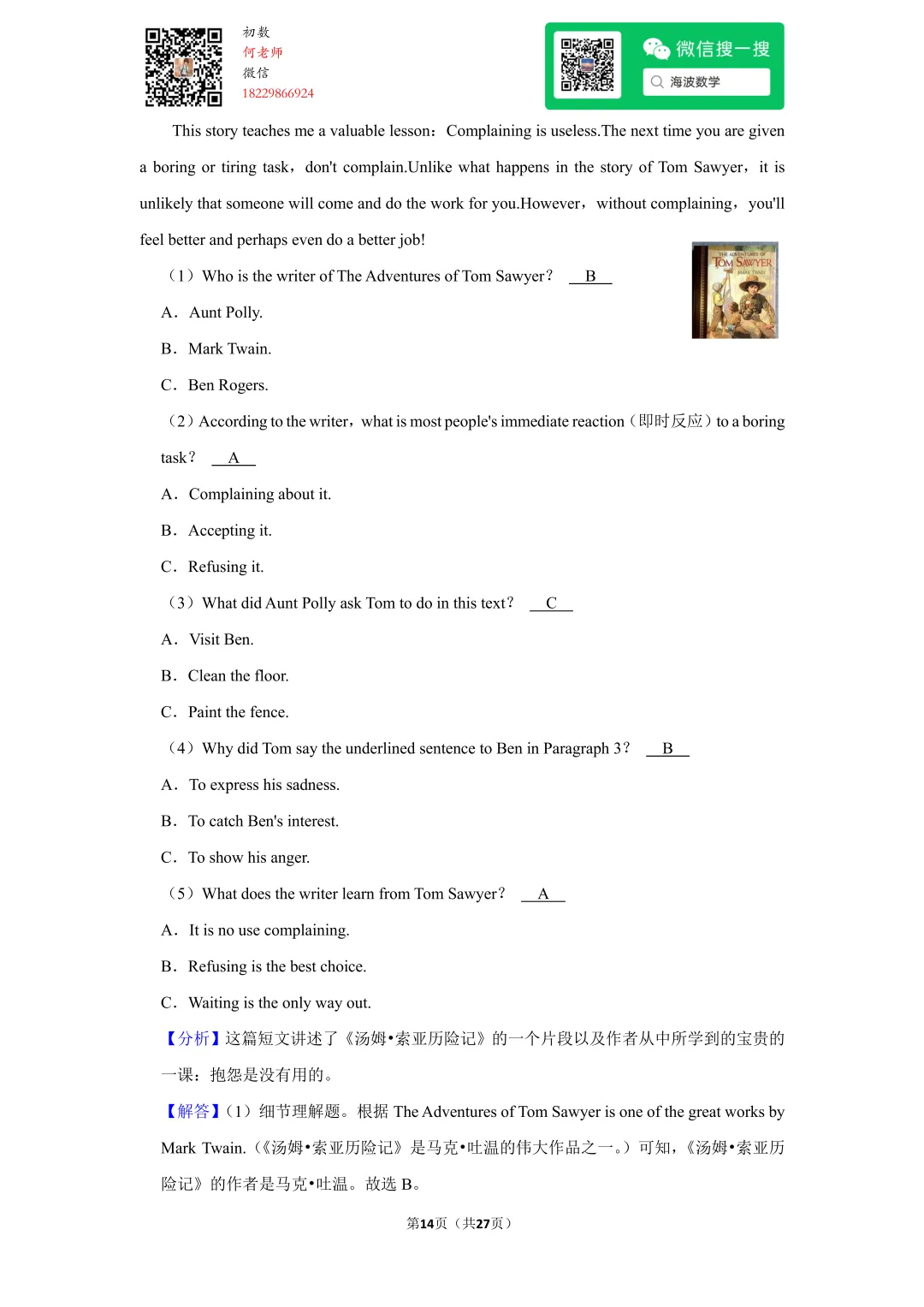 2022年湖南省长沙市中考英语试卷 第28张