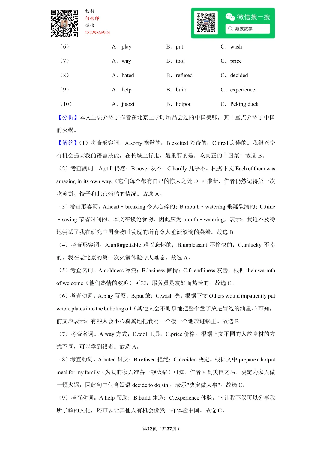 2022年湖南省长沙市中考英语试卷 第36张