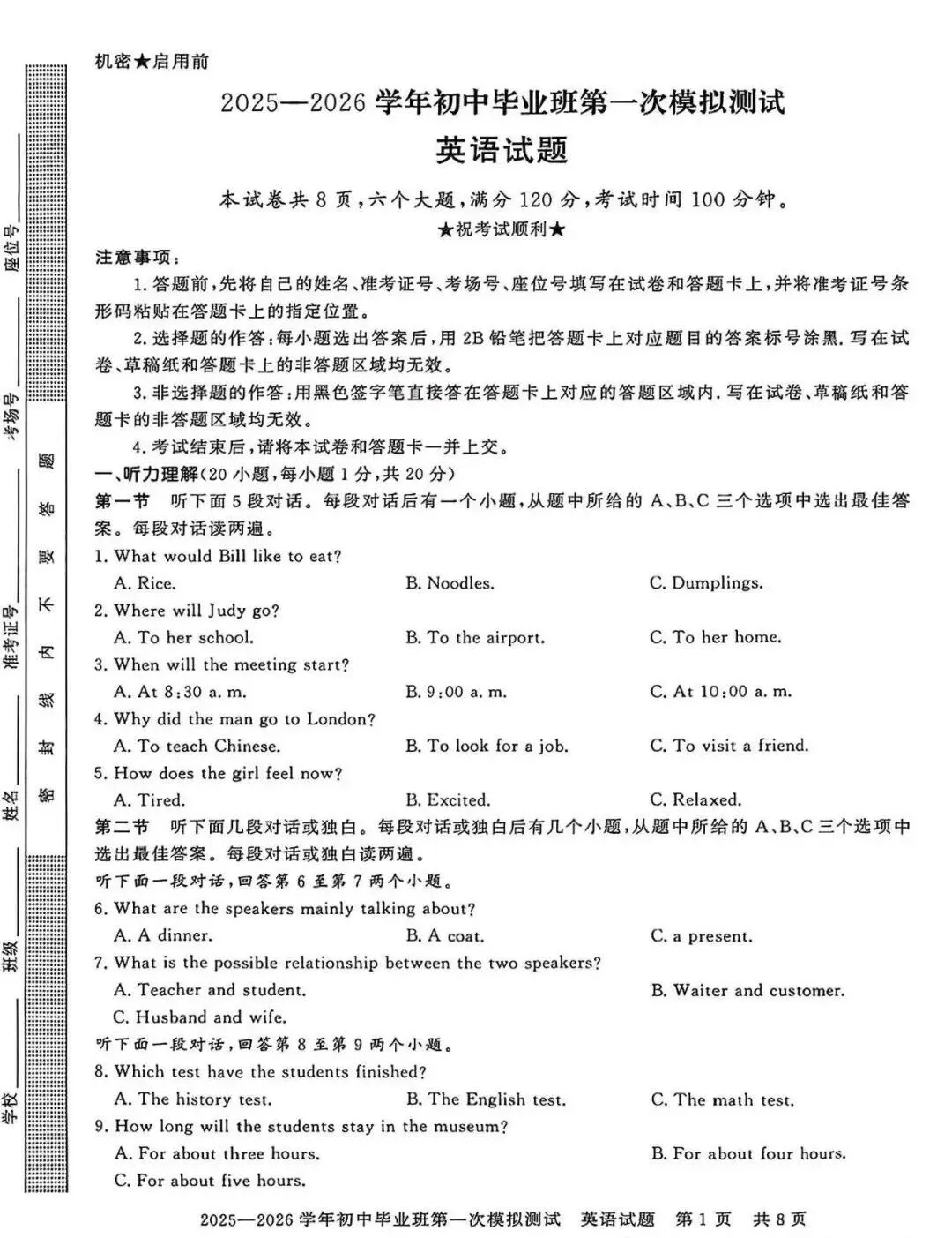 【2026】最新中考英语第一次模拟试卷及答案,免费下载 第2张