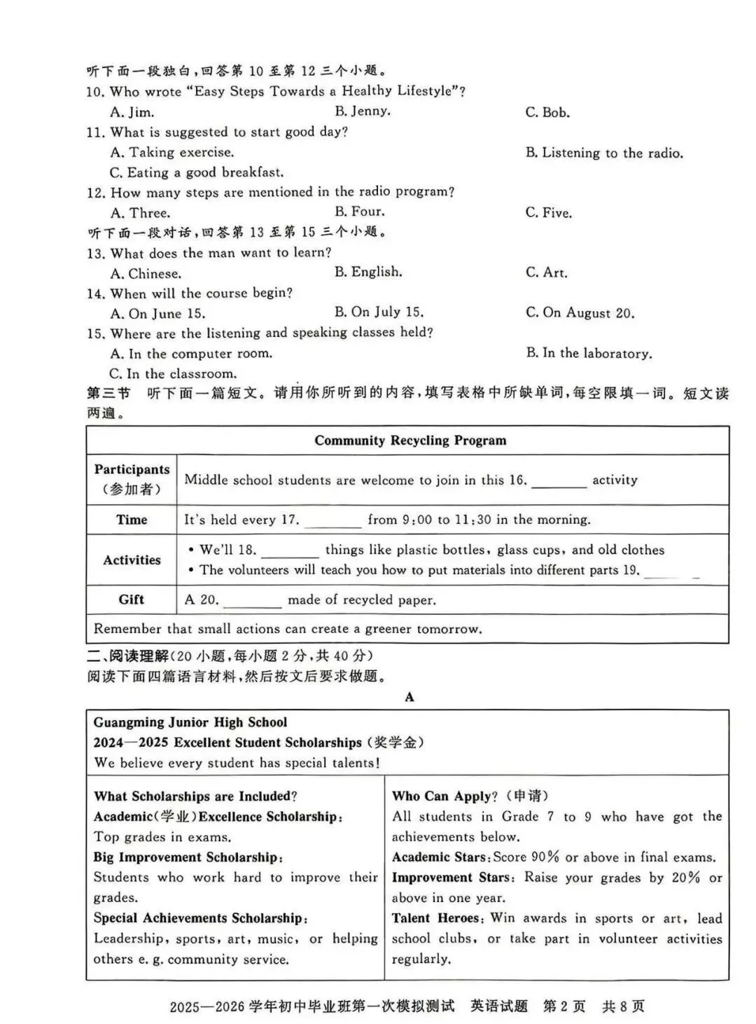 【2026】最新中考英语第一次模拟试卷及答案,免费下载 第3张