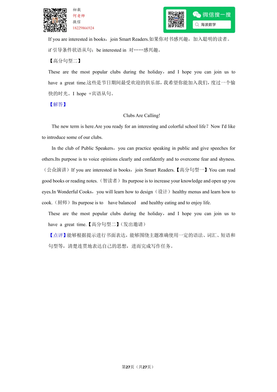 2022年湖南省长沙市中考英语试卷 第41张