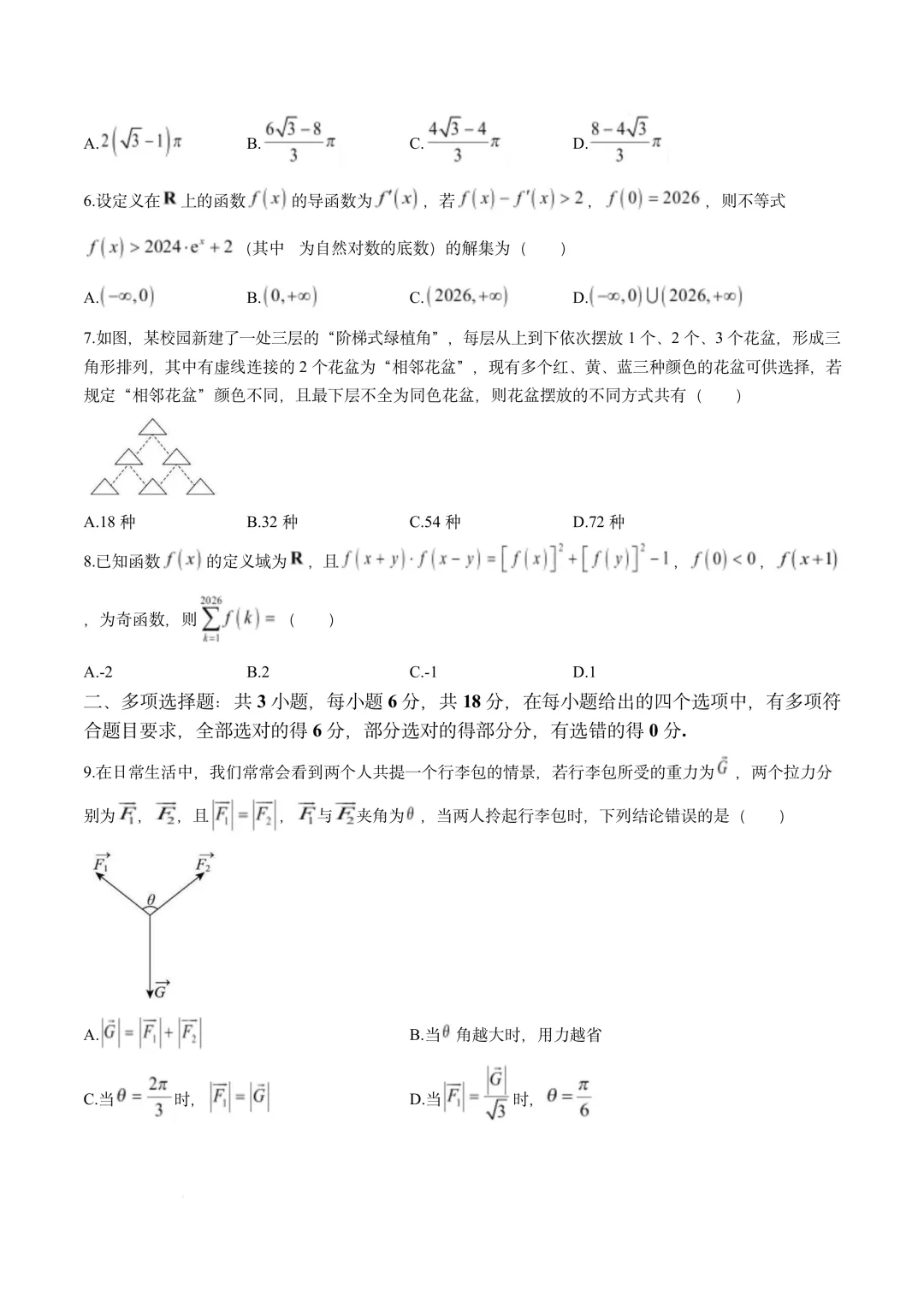 宁夏银川市2026届高三四月第三次模拟考试试(银川三模)数学 第2张