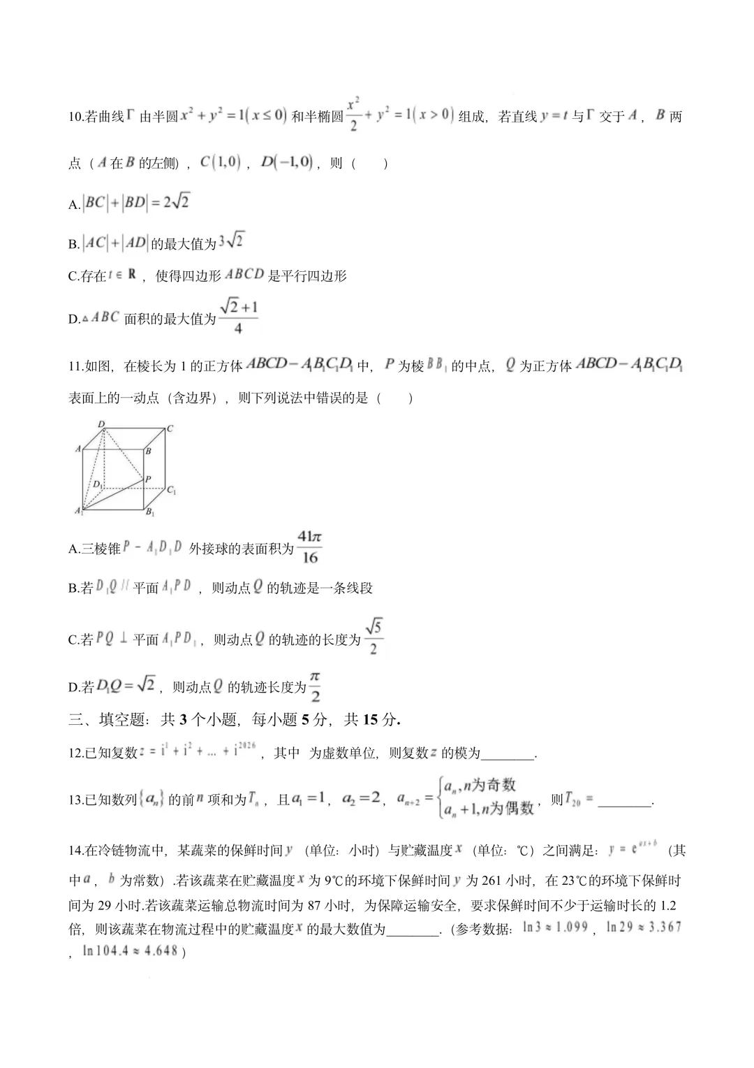 宁夏银川市2026届高三四月第三次模拟考试试(银川三模)数学 第3张