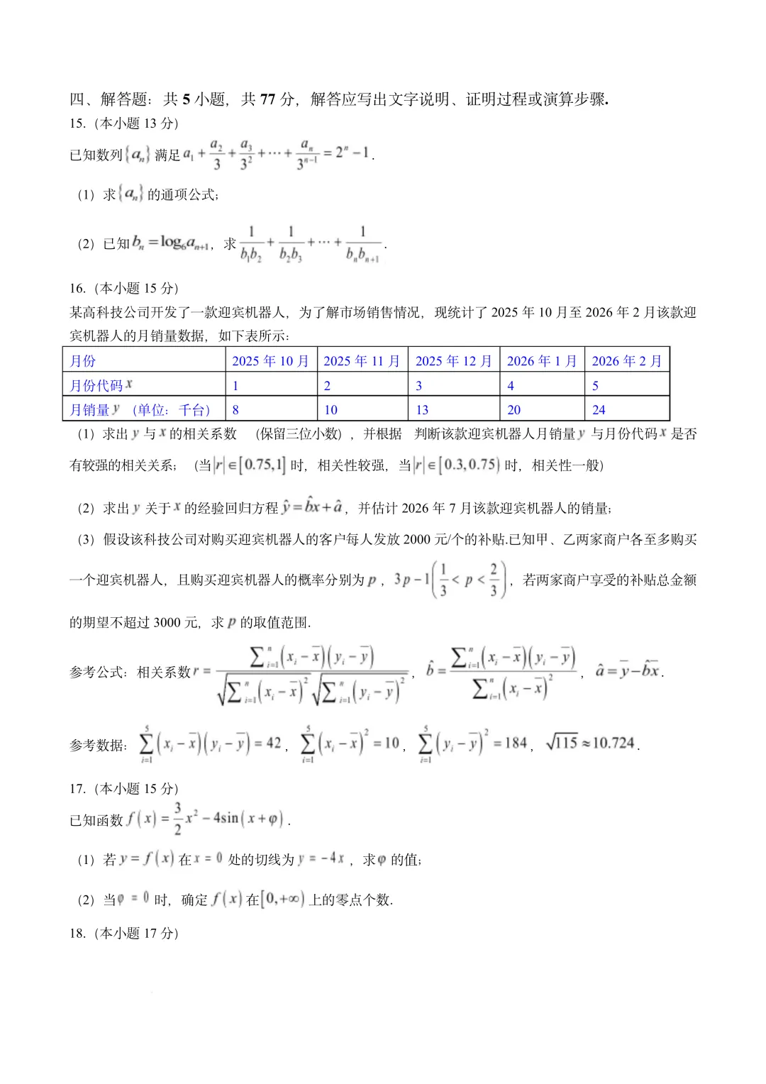 宁夏银川市2026届高三四月第三次模拟考试试(银川三模)数学 第4张
