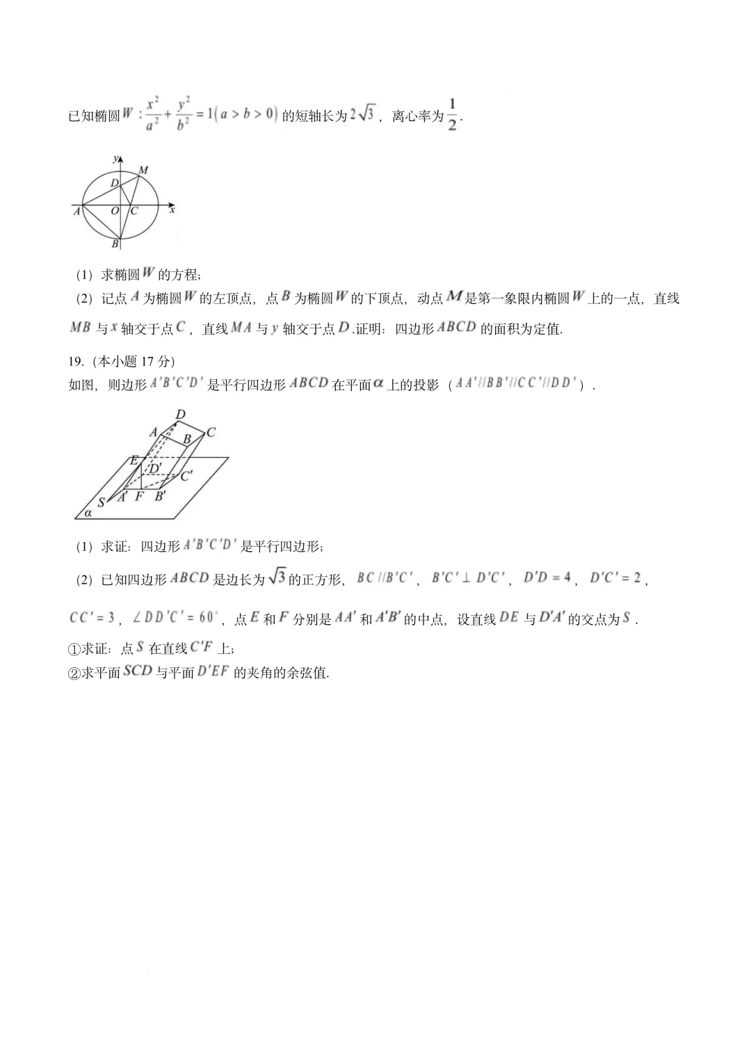 宁夏银川市2026届高三四月第三次模拟考试试(银川三模)数学 第5张