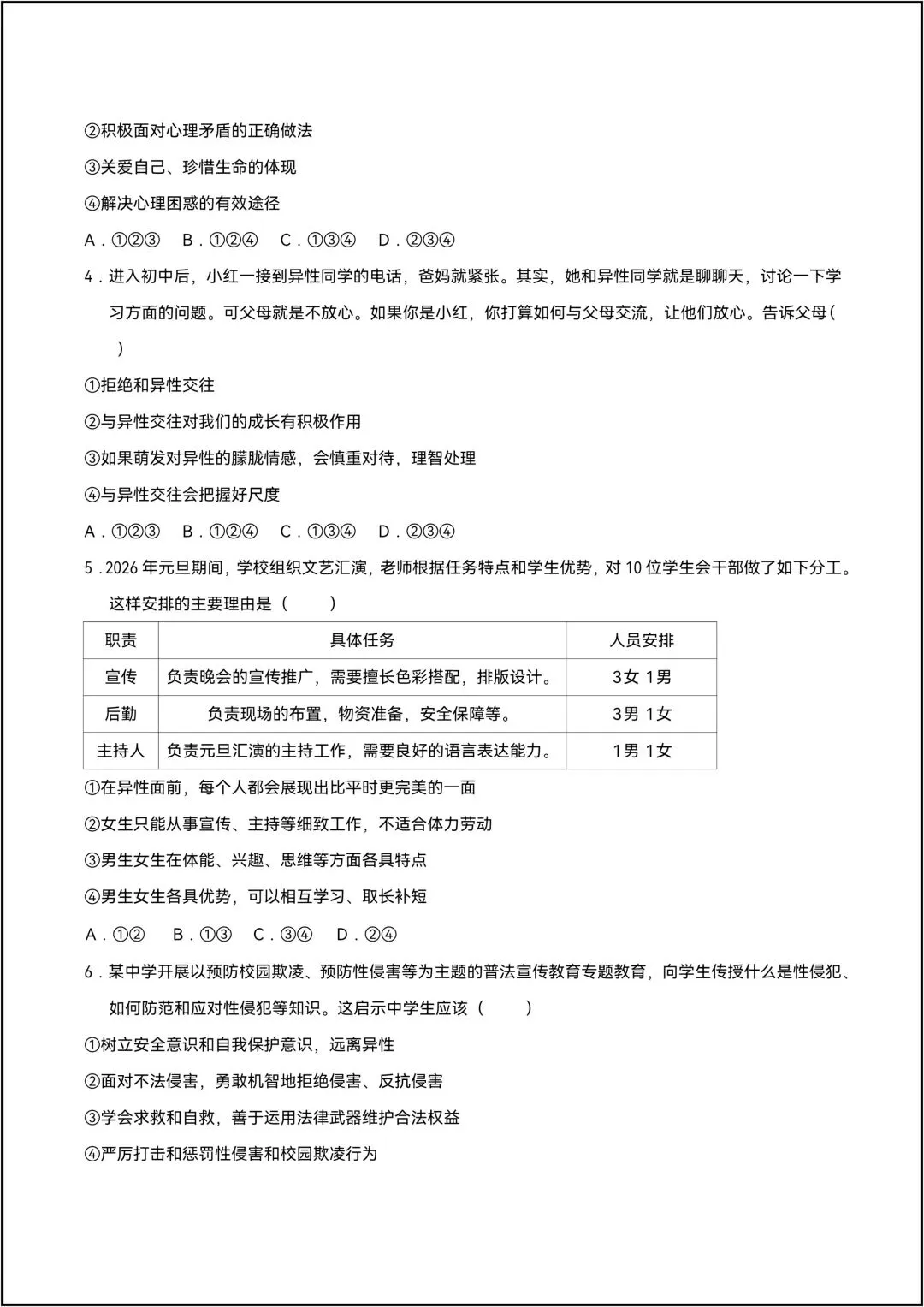七年级下册道德与法治 期中试卷 专题01珍惜青春时光 6页原卷版(有答案解析版) 第12张